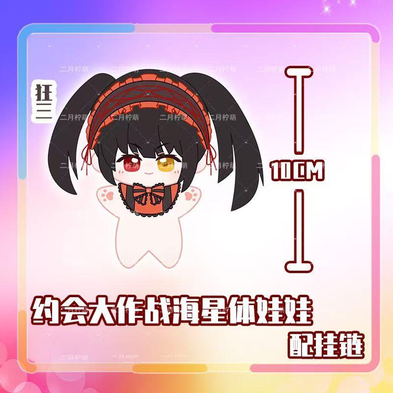 Stuffed 10Cm Date A Live Yatogami Tohka Kurumi Tokisaki Kotori Itsuka Yoshino Seastar Cute Plush Dolls Toy Perfect Birthday Gift