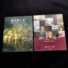[USED] Masae Kuwano Collection, 2-volume Set: "The Music of Pressed Flowers" and "Pressed Landscapes" At Hita Pressed Flower Museum