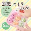 Wahei freiz Lunch Box, Rice Ball Type, Temari Rice Type, 9 Pieces, Chumoppa, Microwave Oven, Made in Japan RE-7128