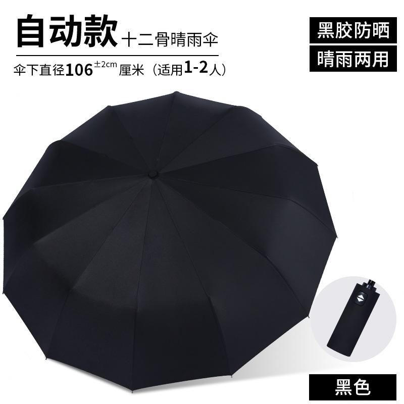 Automatic folding umbrella, sunscreen umbrella, men's twelve-bone three-fold double umbrella, weather and rain umbrella