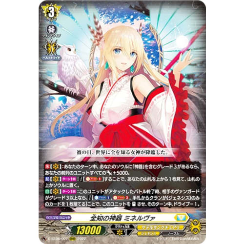 Vanguard D-BT08/007 Minerva, Artifact of Omniscience (RRR Triple Rare) Booster Pack 8: Goddess Resurrection, Minerva Silencer