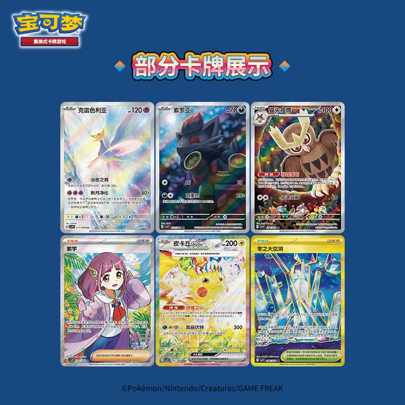 In Stock  Card Scarlet Violet PTCG Xingcaijingli Supplement Pack Simplified Chinese  Peripheral Collection Gifts