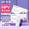 Haishi Hainuo HPV Urine Test Kit