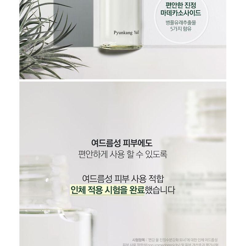 Pyunkang Yul - Calming Line Gift Set