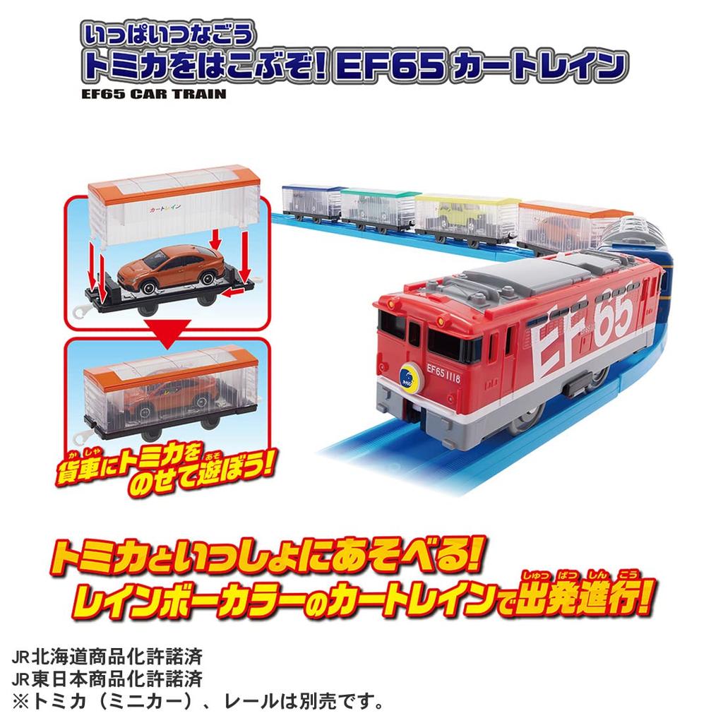 TAKARA TOMY Plarail connect a lot carry EF65 Car Train Train Toy Ages 3 and up Let's Let's Tomica!