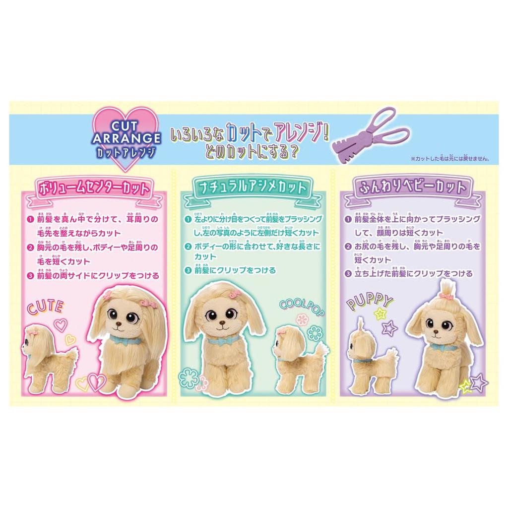 TAKARA TOMY Grooming Pet Salon Cream Toy Poodle [Japan Toy Awards 2022 Innovative Excellence Award]