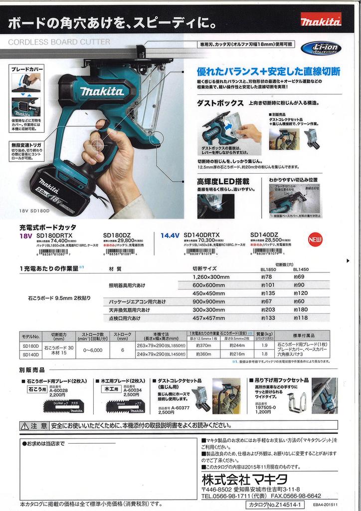 Makita 18V Cordless Board Cutter (Unit Only) SD180DZ