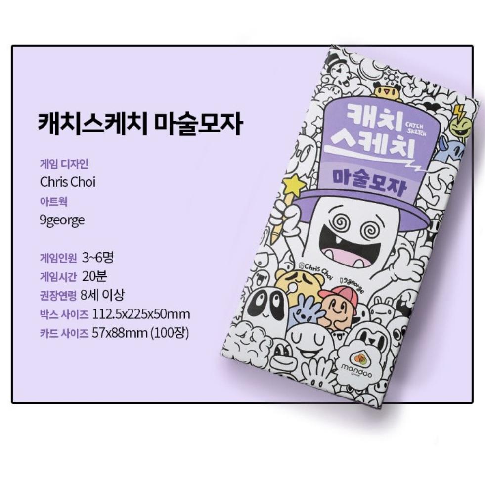 Asmodee Korea Catch Sketch Expansion Magic Hat