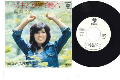 7inch Record MIYOKO AI Kumori Nochi Hare Minami Muki No L39WPROMO WARNER PIONEER 1976 Japan Japanese EnkaTraditional Used
