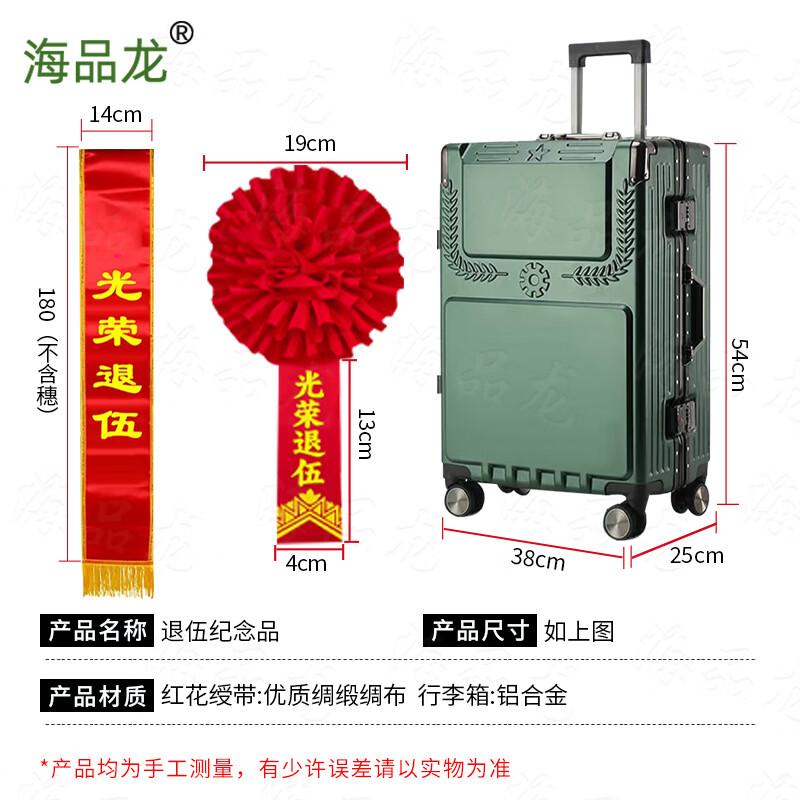 Haipinlong Retirement Souvenir Suitcase Set