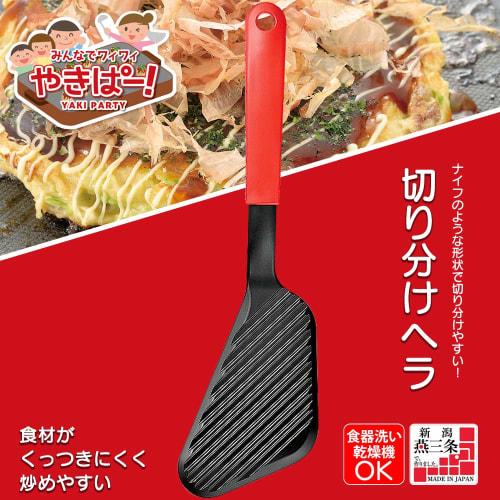 Shimomura Kougyou Yaki-par! Cutting Spatula, Made In Japan, Tsubame-Sanjo, Niigata, Red and Black, YP-214, Dishwasher Safe