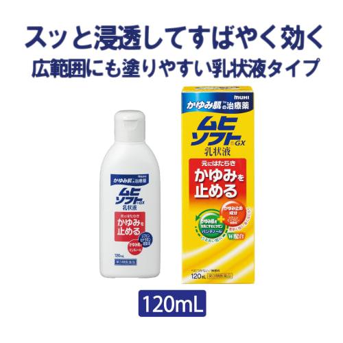 [Third-class OTC drug] Itchy skin treatment Muhisoft GX emulsion 120mL