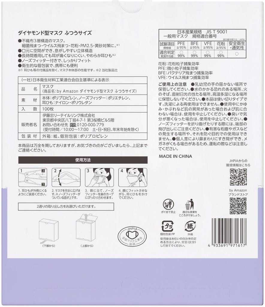 Regular 100 Individually JIS Standard Solid Member of the Mask Industry Association [by Amazon] Diamond-Shaped Masks, Size, White, Masks, Wrapped,