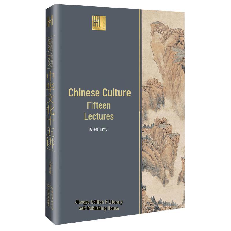 Fifteen Lectures on Chinese Culture