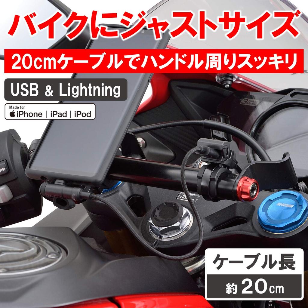 Daytona Motorcycle Charging Cable 20cm USB-A & Lightning Compatible with iPhone MFi Certified L-shaped Connector 15610