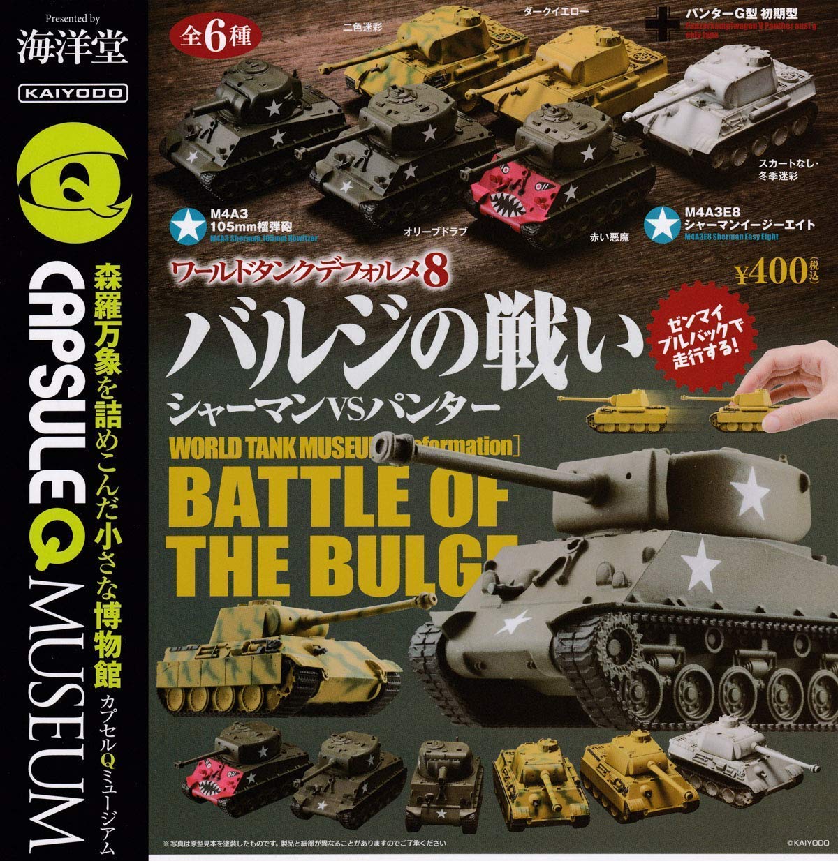 

Капсульный Q Музей Мир Танковой Деформации 8 Битва за Выступ Набор из (Шерман против. Пантера) [Завершено 6]