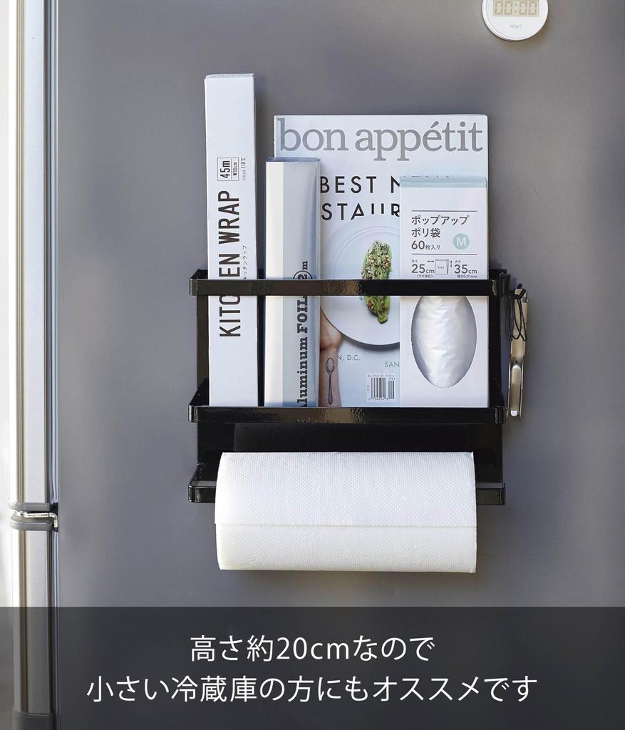 Yamazaki Magnetisk Köksfoliehållare Köksfolie Storlek 4397 & Hållare, Svart, Ca. B29XD8XH20cm, Hållare, Kompatibel,