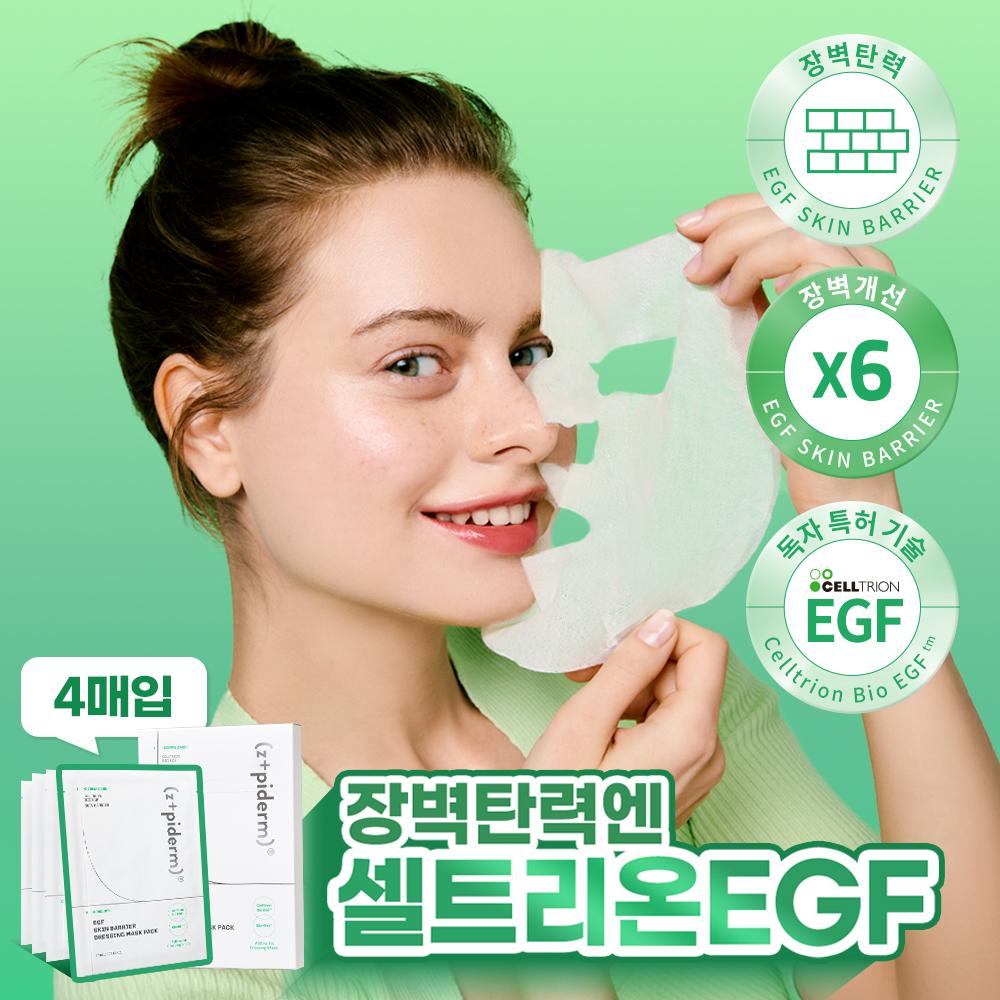 Gypiderm [Barrier Elasticity High Concentration] Gypiderm Celltrion Egf Skin Barrier Dressing Mask Pack 4 Sheets