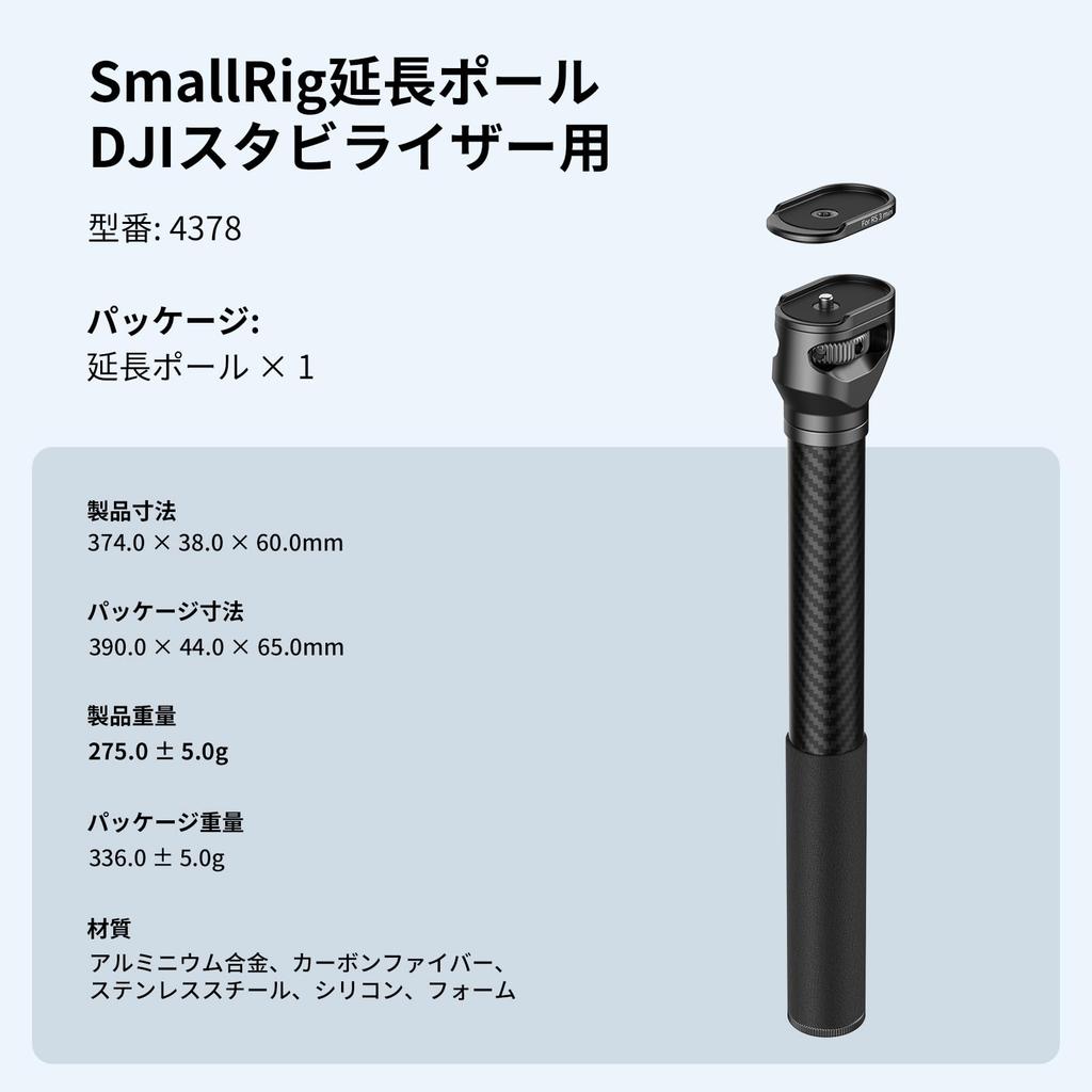 SMALLRIG 4378 Gimbal Extension Pole Carbon Fiber Stabilizer Arm with Baffle 1/4-20 Screw for DJI RS 4 Pro 3 Mini 2