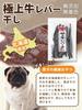 delivered from Premium dried beef pet dog made in no slowly dried dog 1P x [Directly Hokkaido] liver, food, treats, Japan, additive-free, coloring,