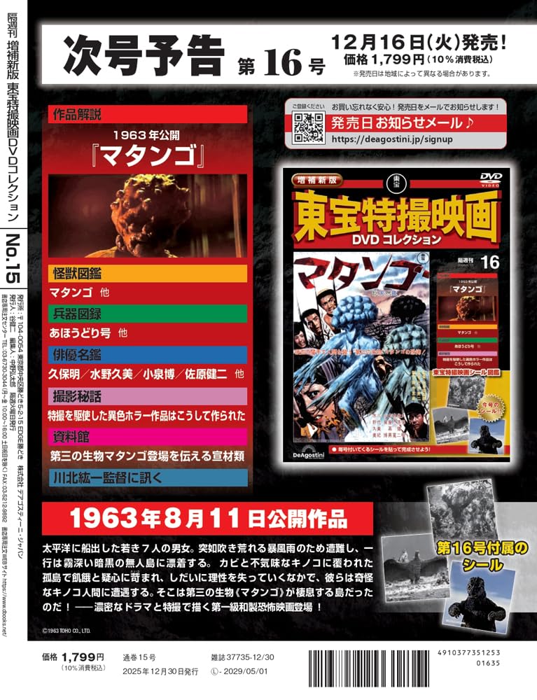New and Expanded Toho Special Effects Movie DVD Collection No. 15 (1968 Release: Attack of the Monsters) [Encyclopedia] (with DVD)