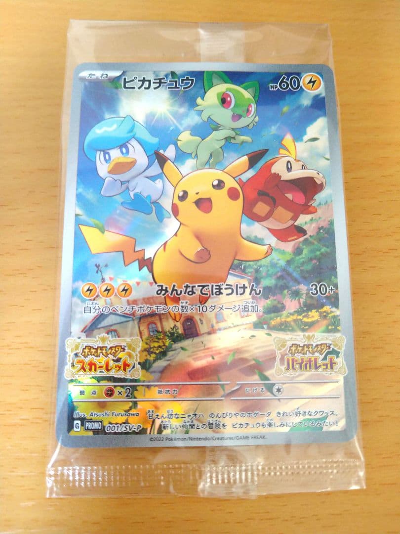 [USED] Pikachu (Pokémon Scarlet Violet) Pre-order Bonus
