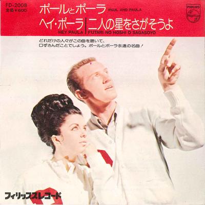 Disque 7 pouces PAUL & PAULA - Hey Paula / Futari No Hoshi O Sagas FD2008 PHILIPS 1975 Japon Pop Occasion