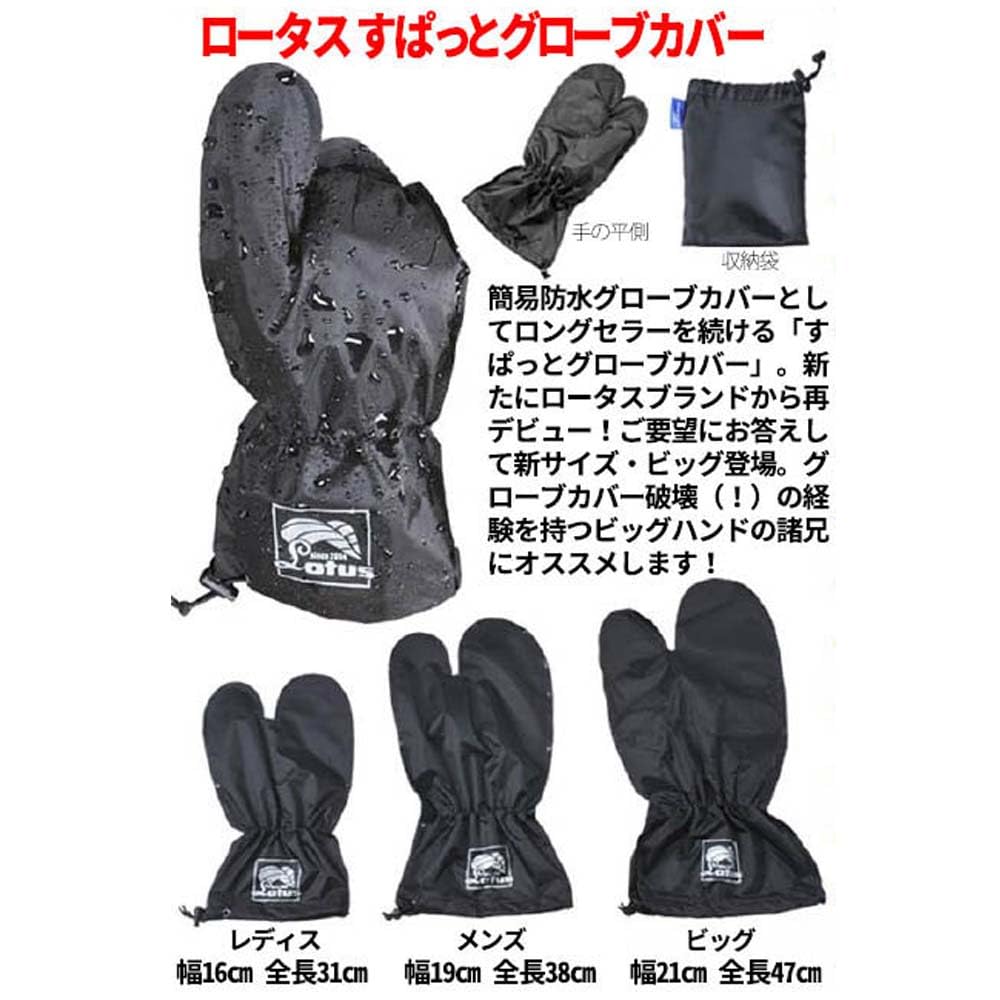 Lotus LORRGC01LDF LORRGC01 Rain Cover for Motorcycles Black (Glove Cover, Women's Free)