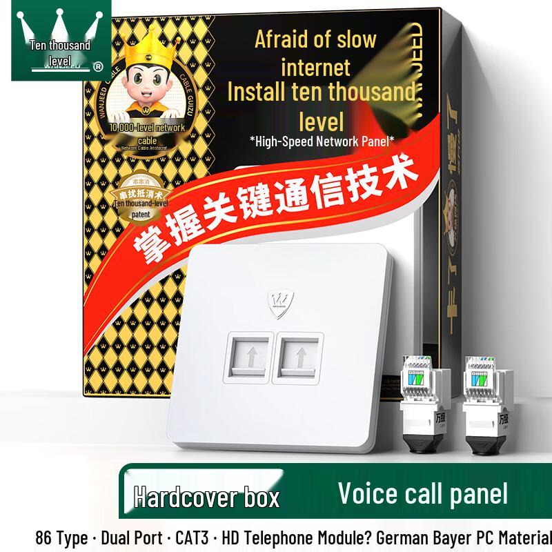 WANJEED 86-Type Network & Telephone Wall Plate