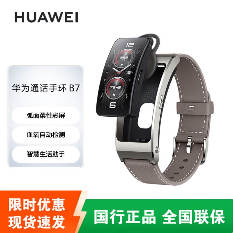 HUAWEI TalkBand B7 Smart Bracelet (CN version)