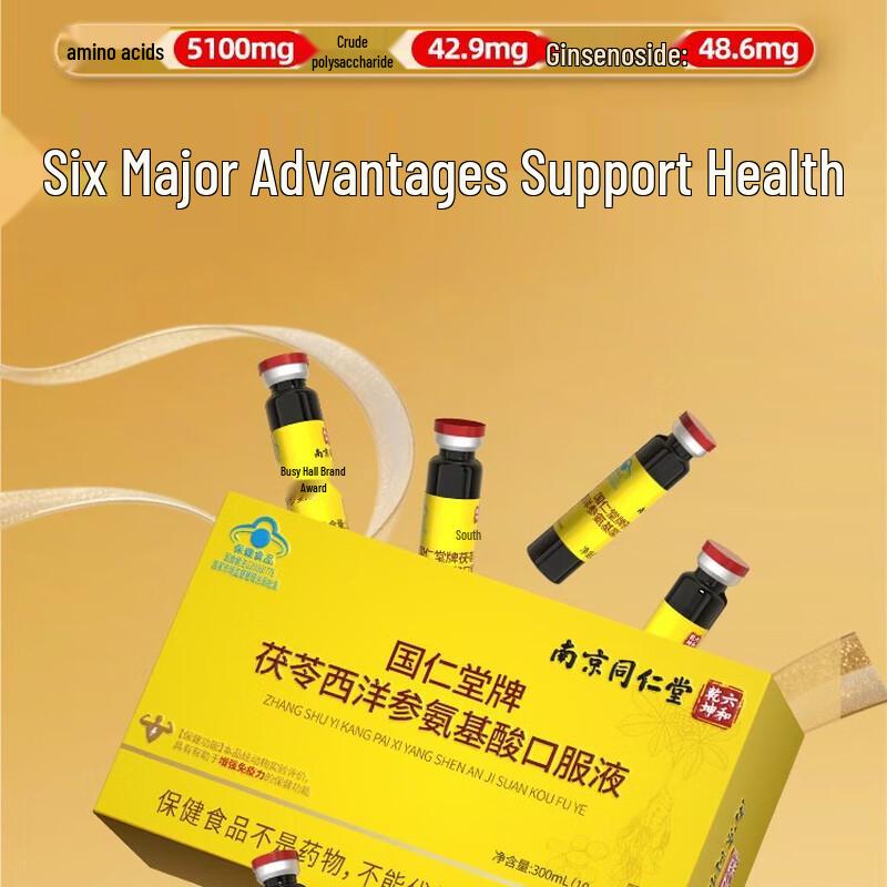 Nanjing Tongrentang American Ginseng & Amino Acid Oral Liquid