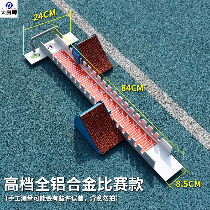 Adjustable Aluminum Alloy Track and Field Starting Block