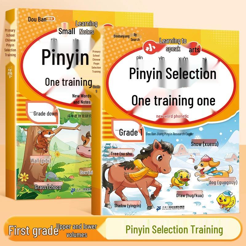 2025 Dou Ban Jiang First Grade Pinyin Special Training: Primary School Chinese Renjiao Edition
