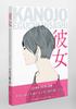 Eguchi Hisashi Beauty Art Her Collection
