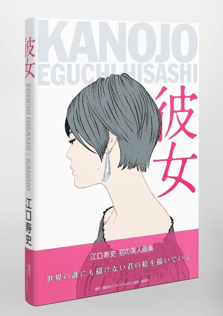 Eguchi Hisashi Beauty Art Her Collection