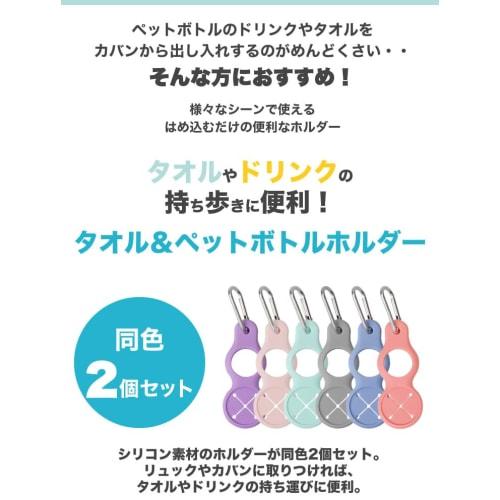 Prendre PET Bottle and Towel Holder Set of 2, Includes Carabiner, Perfect for Outdoor Activities, Mountaineering, Camping, and Leisure (Gray) PR-PETTO