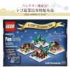 LEGO 4000013 Christmas Tail 2013 employee giveaway 435 pieces (LEGO item) [Used]