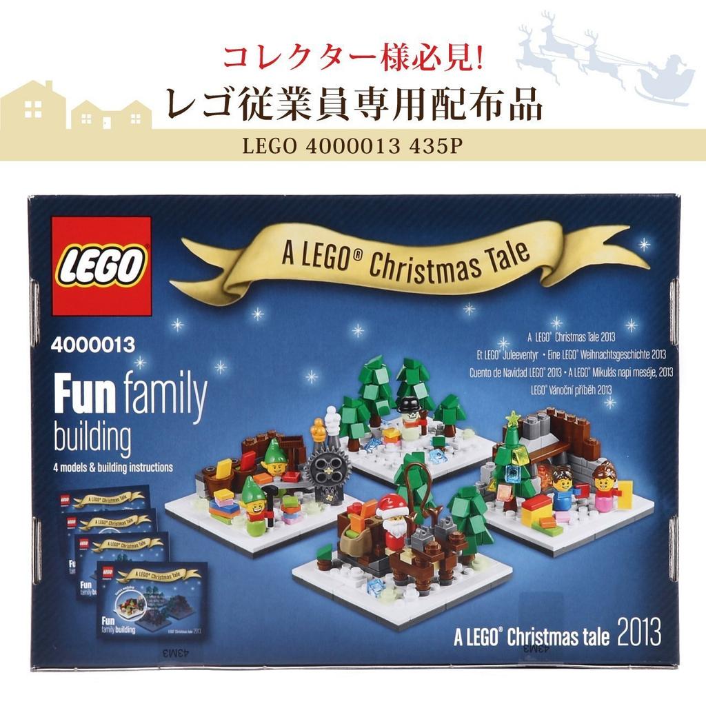 LEGO 4000013 Christmas Tail 2013 employee giveaway 435 pieces (LEGO item) [Used]