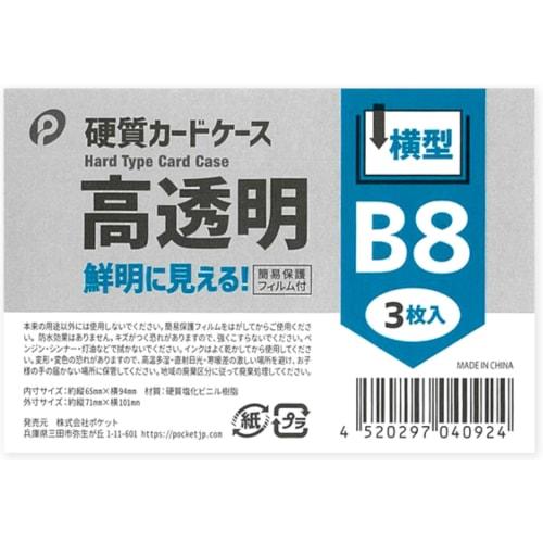 Perfect for Storing Trading Cards, Business Cards, and More! These Hard Card Cases Offer Clear Visibility and Come with a Simple Protective Film. Thes