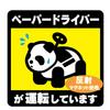 Atstarojošs magnēts, Automašīnas magnēts, Pandas raksts, Papīra vadītājs brauc, 5,5 x 5,5 collas (14
