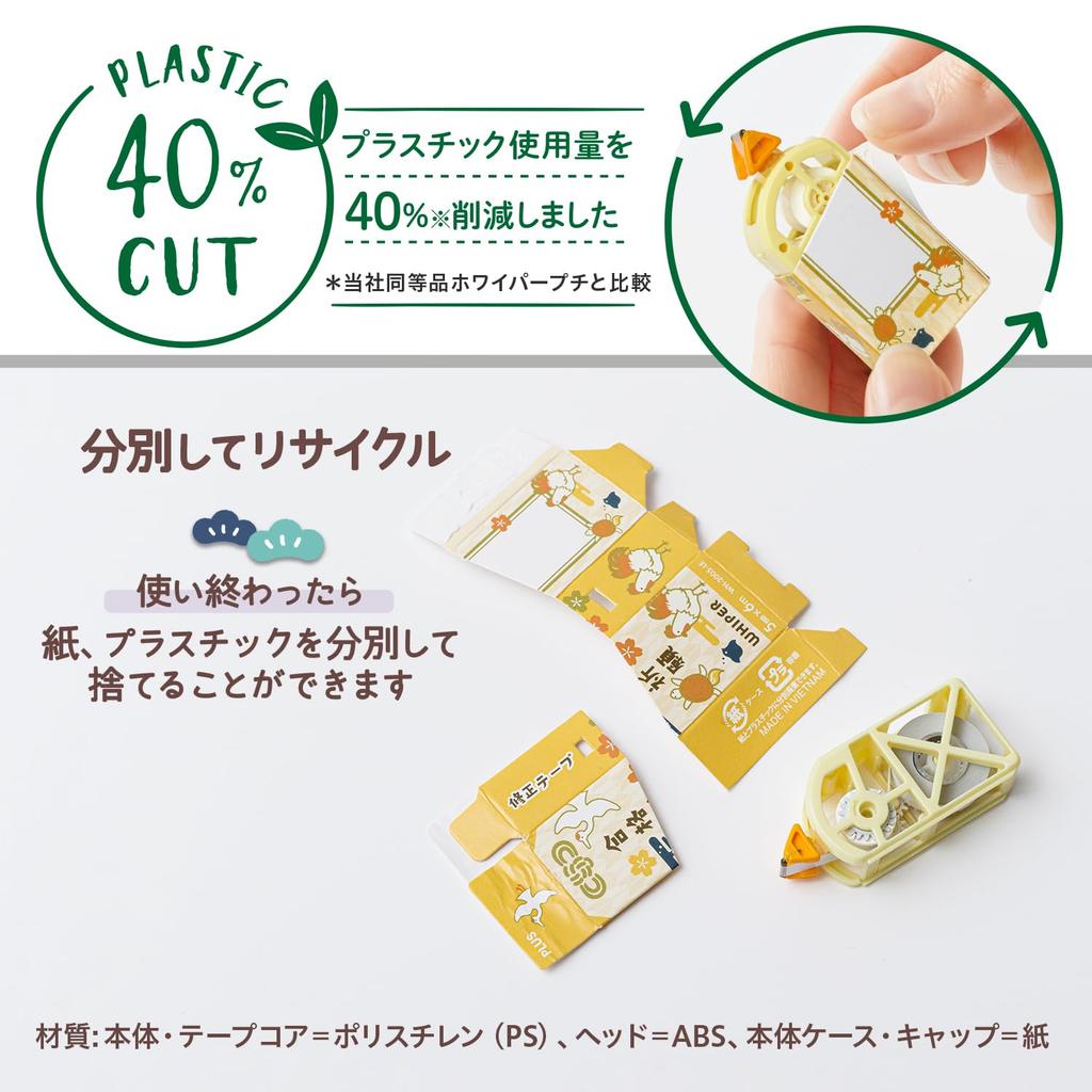 Plus Whiper Correction Paper Exam 20 x 20 Tape, Case, Support, '25, Pieces, Yellow, WH-2005-LE, 52-776