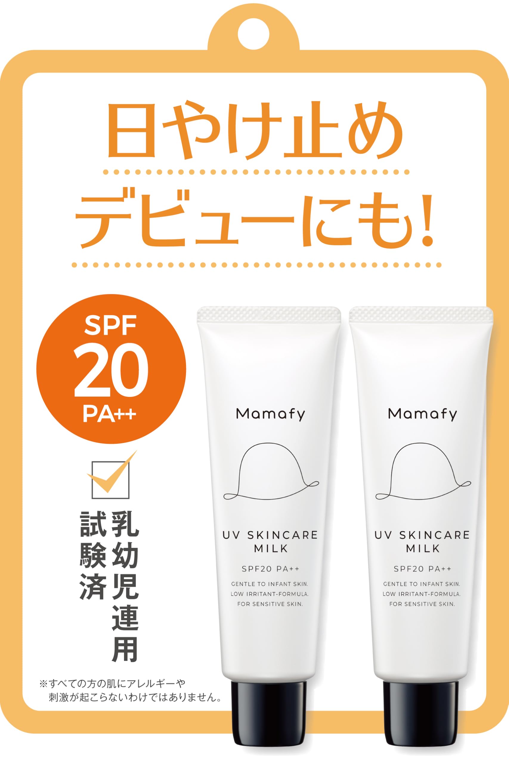 

для тех, кто только начинает пользоваться Mamafy UV Skin Care Milk Солнцезащитное молочко для всего тела Уход за кожей Для младенцев [Для защиты от солнца] 2 штуки (SPF20 PA++ 60г) (без добавок)