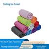 Two-Color Quick-Dry Cooling Ice Towel for Summer Fitness and Outdoor Sports
