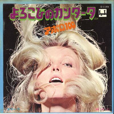 7inch Record APOLLO 100  Yorokobi No Cantata  Tamara D1149 MCA 1972 Japan Pop Used