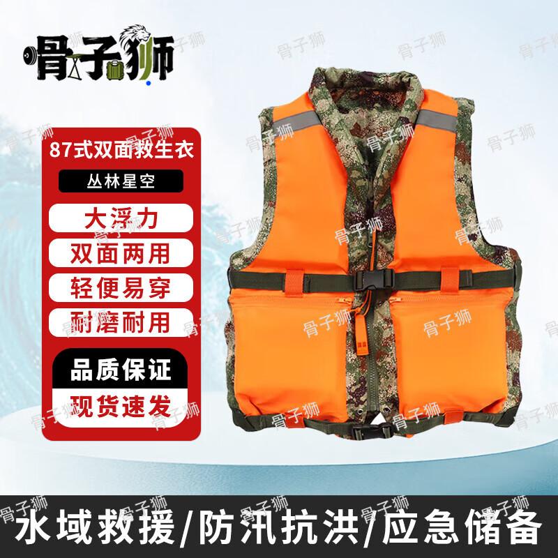Guzishi 87 Reversible Buoyancy Life Vest