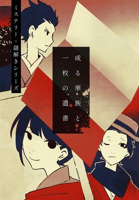 NoEscape A Certain Nobleman and a Will A Mystery Solving Work