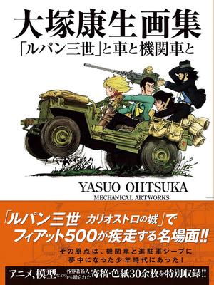 Yasuo Otsuka's Art Collection "Lupin III, Cars and Locomotives