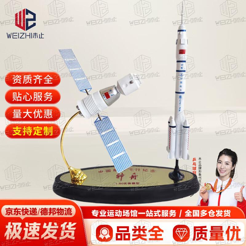 Shenzhou XI Spacecraft & Long March 2 Rocket Model