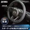 SKYBELL Steering Wheel Size Genuine Stylish Black Leather Steering Cover for Kei Compact and Standard Cars D-Shaped Cover, S, Leather, Thick, Cars,