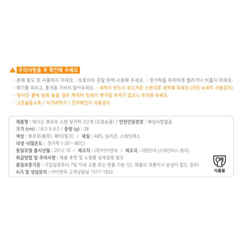 EDISON Pororo Stainless Steel Stage 2 Learning Chopsticks for Kids (Right Hand)